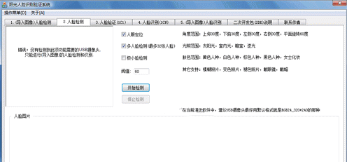 阳光人脸识别验证系统 中文版[人脸识别正确率%]