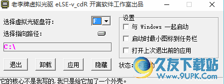 老李牌虚拟光驱 免安装版