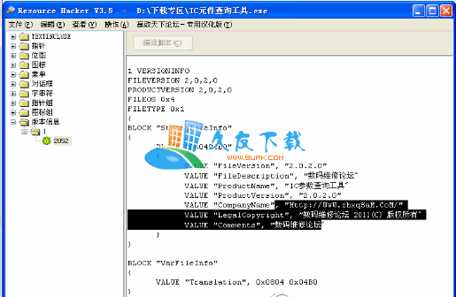 【软件信息修改器】软件版权修改工具下载V