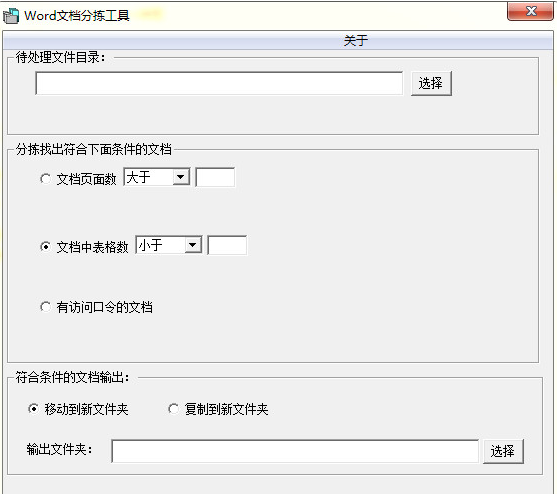 Word文档分拣工具