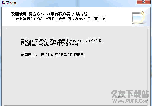 Excel数据管理软件