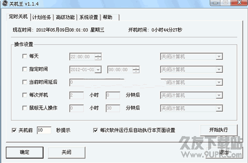 关机王(定时关机软件) 安装版