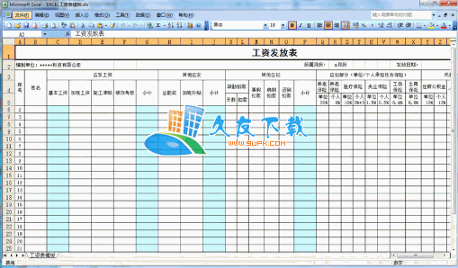 【工资表格式工具】excel工资表模板下载V