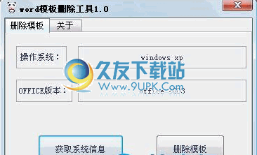 word模板清除器下载，word模板删除工具