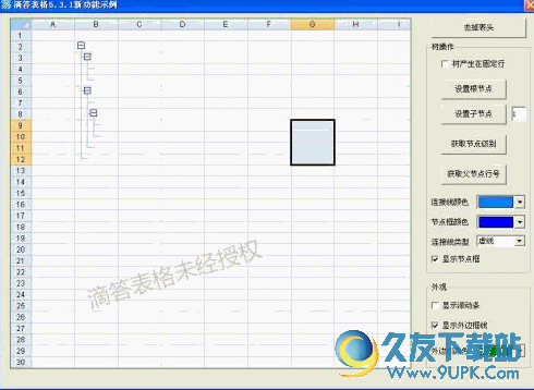 滴答表格软件 v