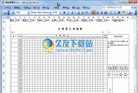 员工考勤表模板