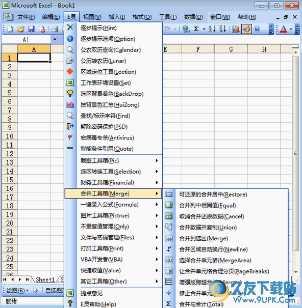 e灵工具箱 V 免费安装版