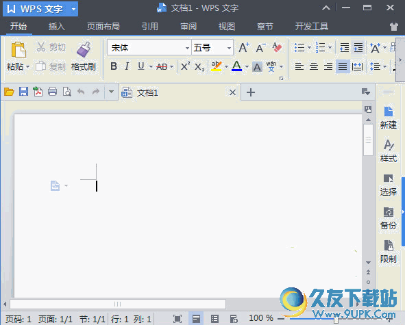 WPS Office[WPS纯净版] 去广告