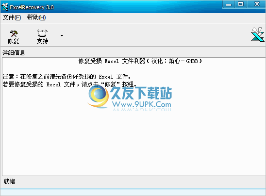 Excelrecovery 汉化免安装版