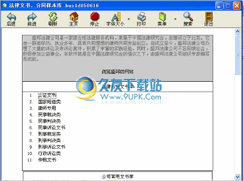 法律文书大全&amp;合同样本库 中文免安装版