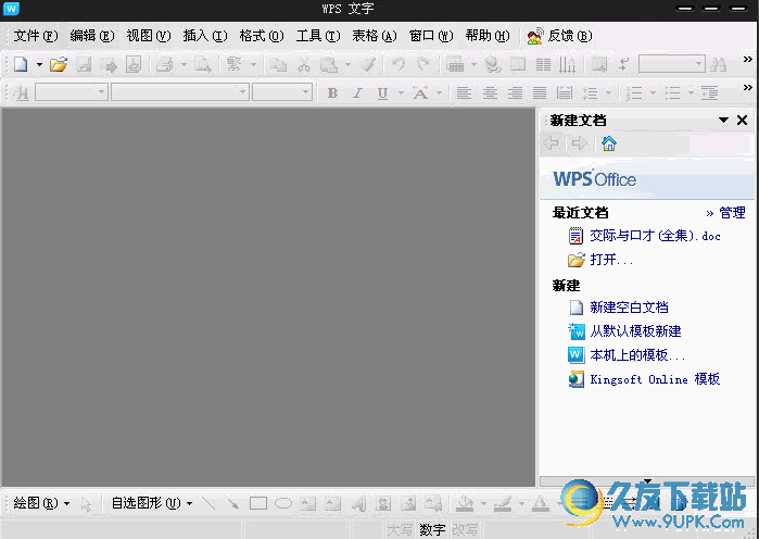 WPS Office 无广告版[WPS] 免安装版