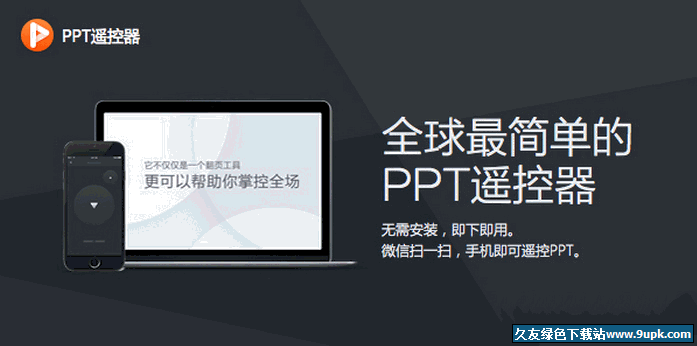 百度PPT遥控器 for Mac[ppt遥控器 Mac版] v