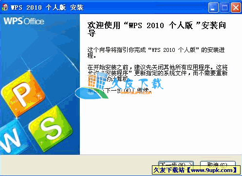 办公软件下载office免费下载(wps office)V 破解版