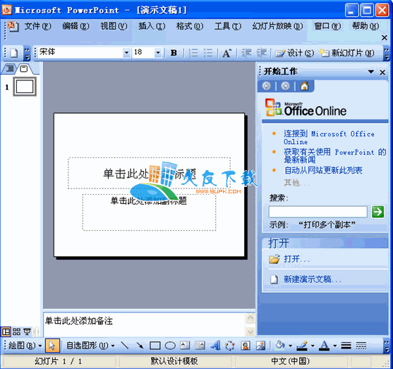 ppt下载，powerpoint演示文稿播放工具