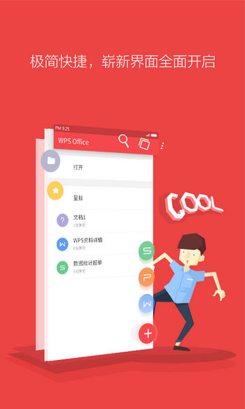 WPS office安卓版 v 永久免升级版