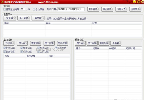 嗨星QQ空间访客提取器