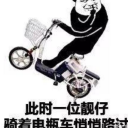 哈登骑电动车qq表情包