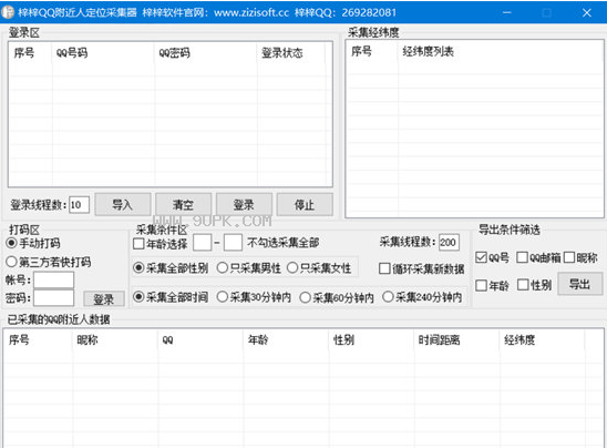 梓梓QQ附近人定位采集器