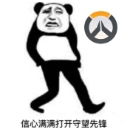 守望先锋玩家qq表情包