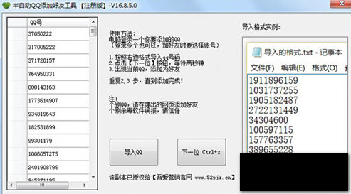 半自动QQ添加好友工具