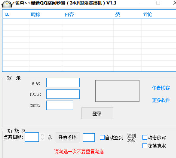 包菜最新QQ空间秒赞