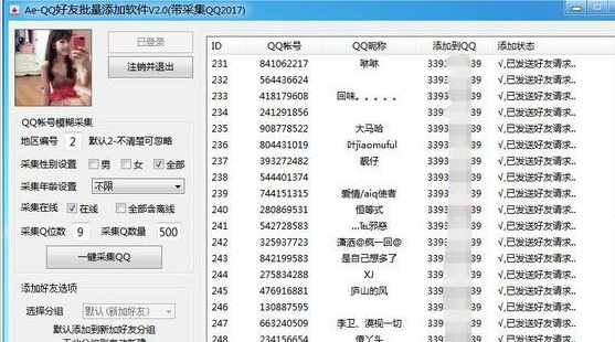 AeQQ好友批量添加软件