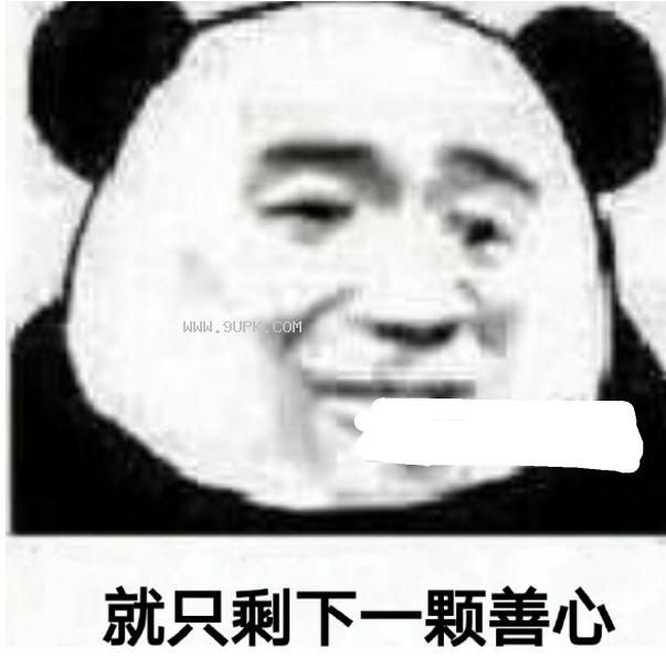 自从认识了你qq表情包