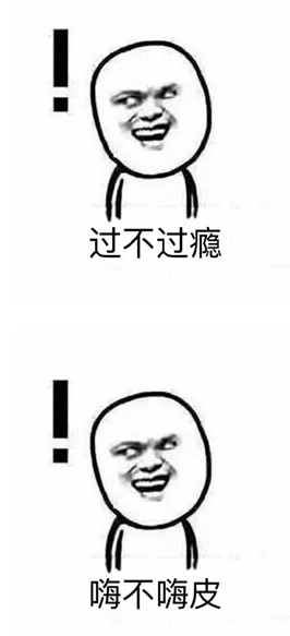 喜不喜欢四字表情包 无水印版