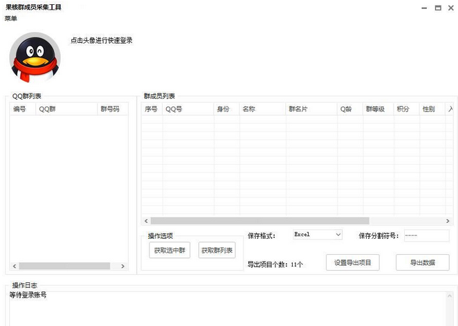 果核qq群成员采集工具