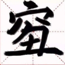 年度汉字qiou字qq表情包