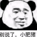 带不动带不动qq表情包