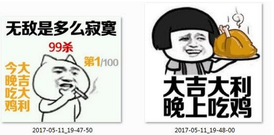 大吉大利吃鸡表情包 完整版