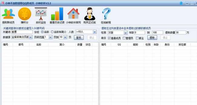 小神不加群提取QQ群成员软件 试用版