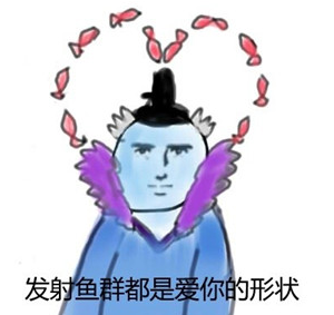 阴阳师表白表情包 高清版