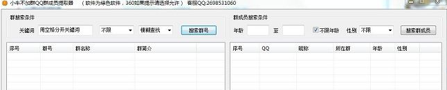 小牛QQ群成员提取器