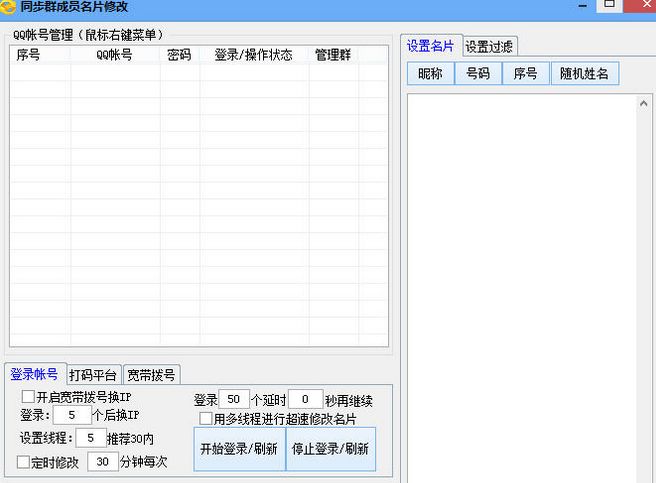 QQ群成员名片修改