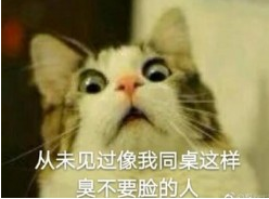 猫喊同桌表情包