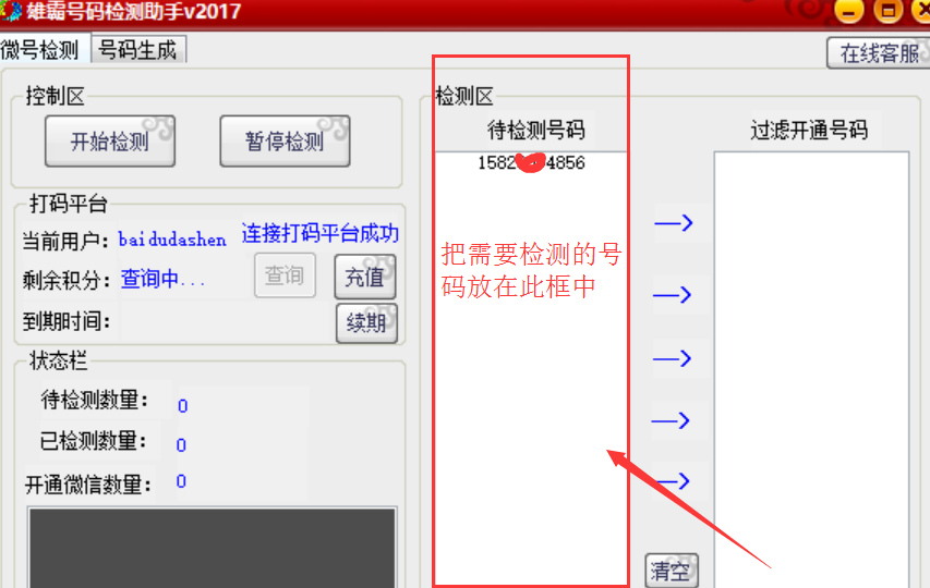 雄霸批量检测微信开通状态助手