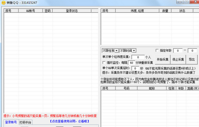 最牛QQ附近人采集器