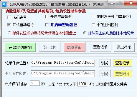 飞迅QQ密码记录器(键盘屏幕记录器合版) 正式安装版