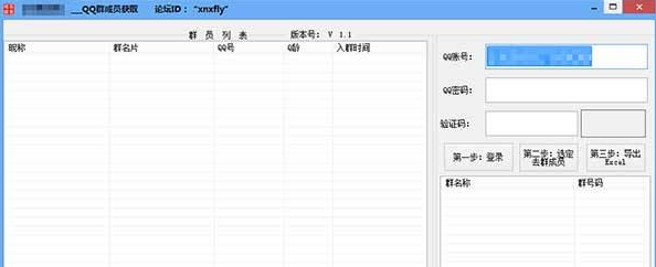 QQ群成员详细资料提取器