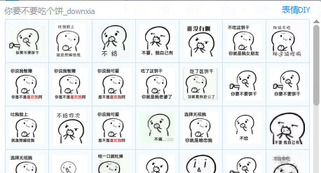 你要不要吃饼干表情包+ 完整版