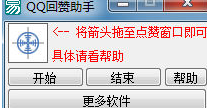 QQ回赞助手