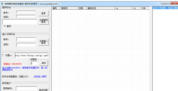 易宇科技微信解封工具