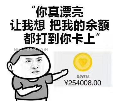 说不过你但是喜欢你qq表情包