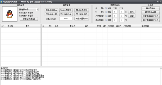 QQ一键群掏人导出大师