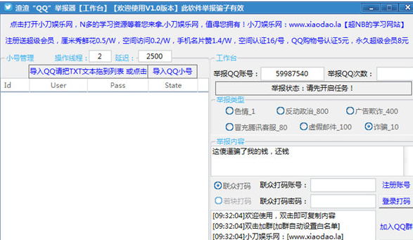 渣渣QQ举报器