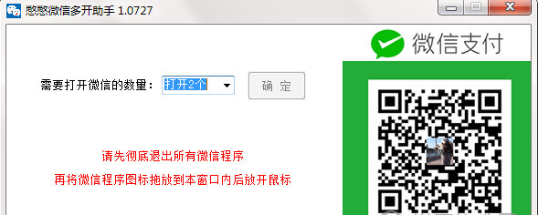 憋憋微信多开助手