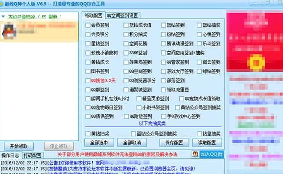 巅峰Q神最新个人版