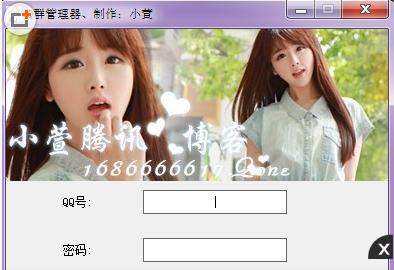 小萱Q群管理器